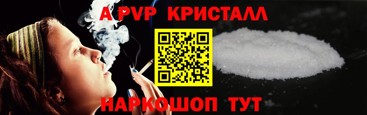 A PVP кристаллы  А ПВП крисы CK  Вход с VPN  A PVP СК  Alpha-PVP  Ростов Великий 