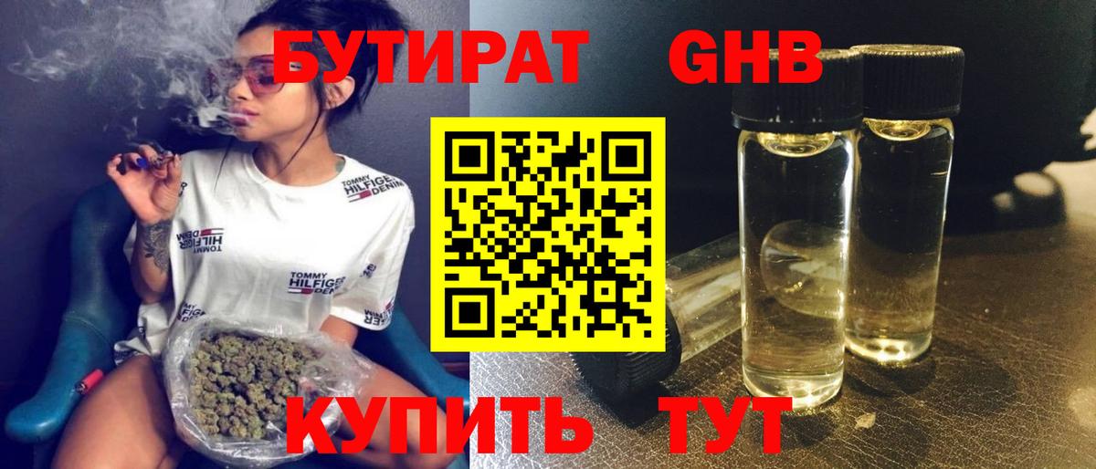 БУТИРАТ бутик  Вход с VPN  Ростов Великий 