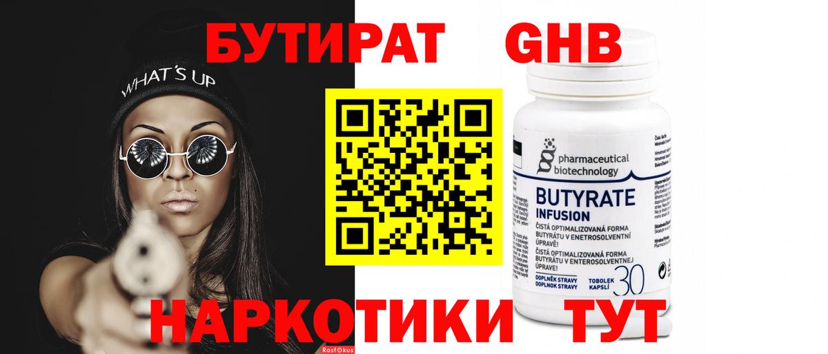 Бутират оксибутират Ростов Великий