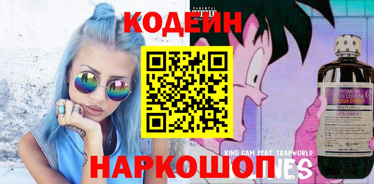 Кодеин напиток Lean (лин) Ростов Великий