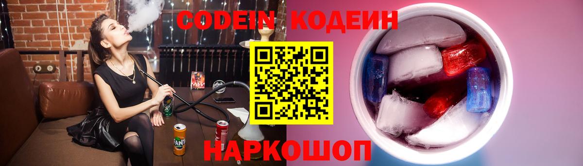 Codein напиток Lean (лин)  Кодеин напиток Lean (лин)  Вход с VPN  Ростов Великий 