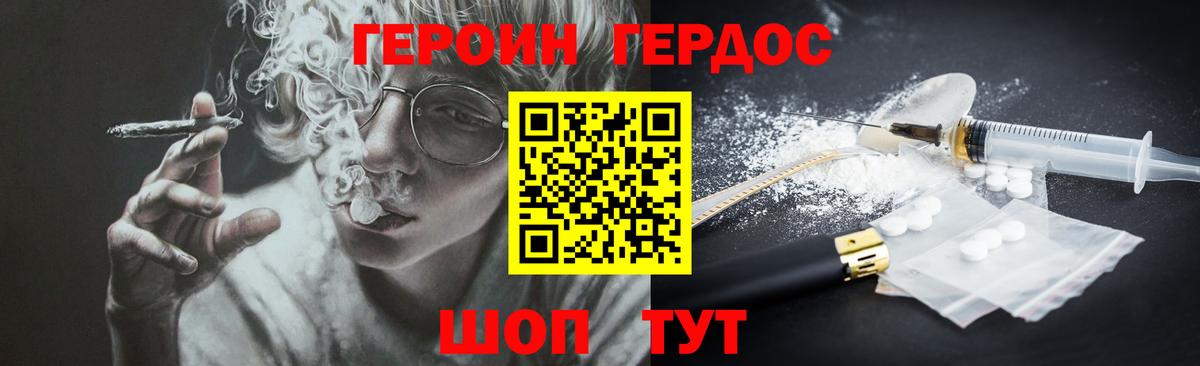 Героин хмурый  Вход с VPN  Ростов Великий 